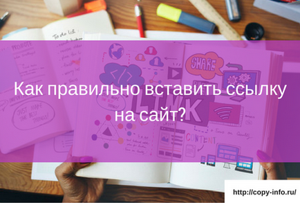 Hogyan lehet behelyezni egy link a szöveget az oldalon a HTML, a blog Artem Kabanov