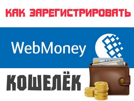 Hogyan lehet regisztrálni a WebMoney pénztárca