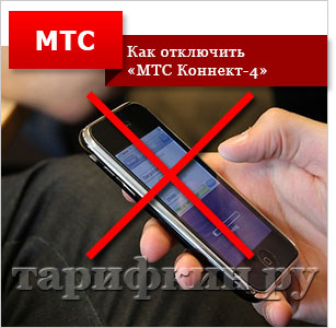 MTS Connect 4 - hogyan kell kikapcsolni, csatlakoztassa