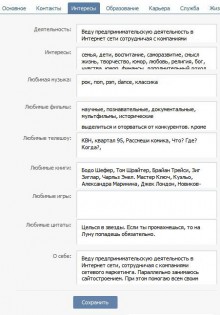 Beállítása és tervezés egy személyes profilt VKontakte