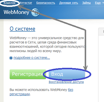 Nem tudok menni a WebMoney pénztárca, mit kell tenni