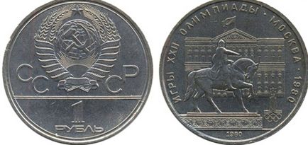 Olimpiai rubel és más érmék 1980-ban a költsége 1 rubel és 3 cent