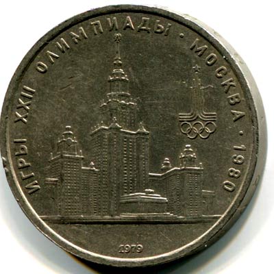 Olimpiai rubel és más érmék 1980-ban a költsége 1 rubel és 3 cent