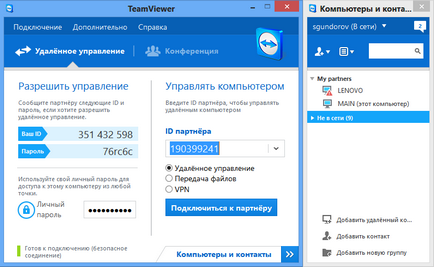 TeamViewer programot - egy univerzális eszköz távoli hozzáférés