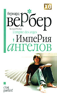 Book Review - Az Empire of the Angels - Bernard Werber, élő könyv
