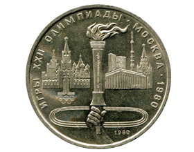 Mennyibe kerül az érme 1 rubel 1980 és az árak, és mennyi az, hogy