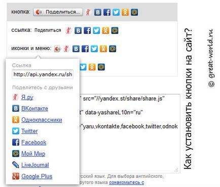 Beállítása „share” gomb az oldalon Yandex