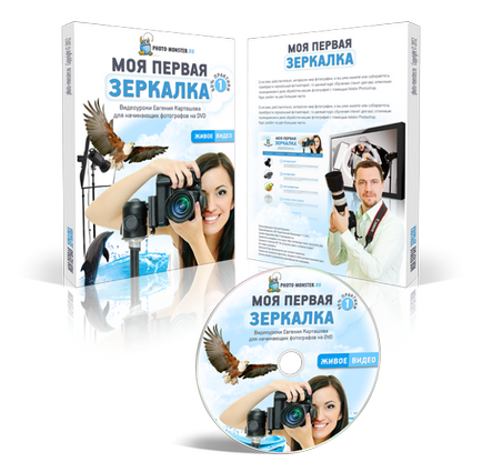 10 tipp, hogyan kell tanulni, hogyan kell fotózni SLR Professional (tipp) 10 tipp, hogyan kell tanulni, hogyan kell képeket szakmailag SLR