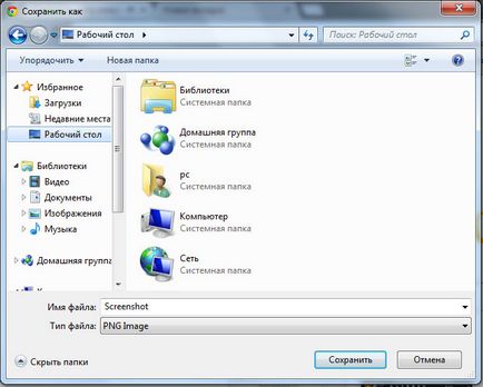 3. módszer, hogyan lehet egy screenshot a képernyő a számítógép (folyamat) 3 Ways Hogyan, hogy egy screenshot a számítógép képernyőjén