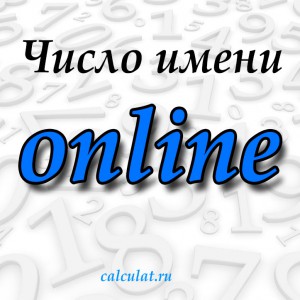 A szám a név (név) szám neve
