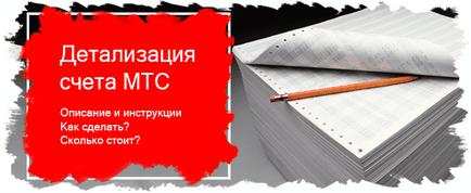 Részletes számla MTS (számla) Részletes számla MTS