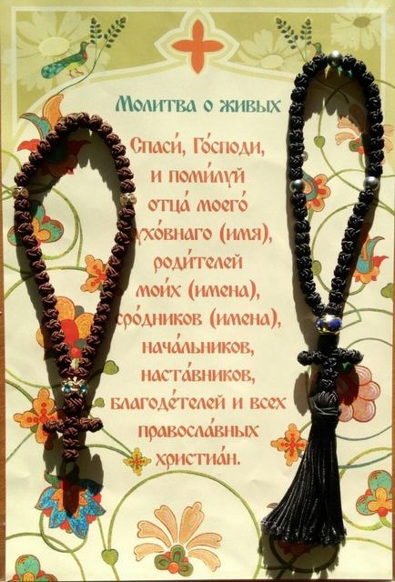 Mik ortodox rózsafüzér - ortodox ikonok és ima