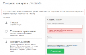 Evernote - mi ez a program Evernote alkalmazás - azaz a blog pavel419