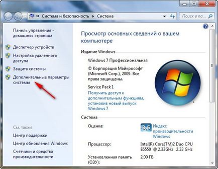 A lapozófájl Windows 7 aktiválás és optimalizálása