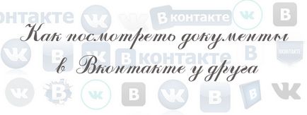 Hogyan megtekintéséhez dokumentumok VKontakte más