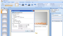 Hogyan készítsünk egy előadást poverpointe (Microsoft PowerPoint) keresztül életvezetési (hautoshki on (választható) Hogyan készítsünk egy előadást poverpointe (Microsoft PowerPoint) keresztül életvezetési (hautoshki on