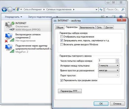 Hogyan kell bekapcsolni az automatikus kapcsolat a Windows 7 Internet (automatikus internet kapcsolat) Hogyan kell bekapcsolni az automatikus internetkapcsolatra windows 7