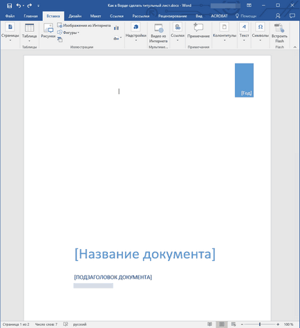 Ahogy a fedőlapon, hogy egy Word (Word) Hogyan lehet a Word fedőlapon