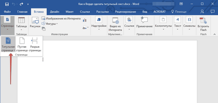 Ahogy a fedőlapon, hogy egy Word (Word) Hogyan lehet a Word fedőlapon