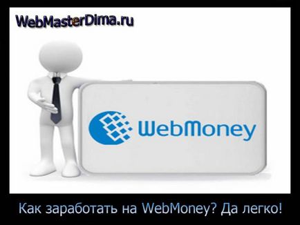Hogyan lehet gyorsan és egyszerűen keresni egy kezdő WebMoney