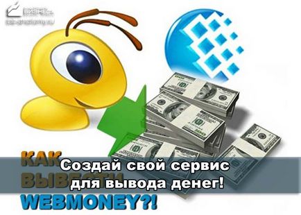 Hogyan lehet pénzt WebMoney 3 módon, hogy bevételt!