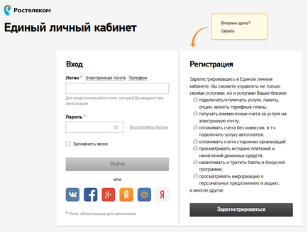Személyes fiók Rostelecom regisztráció, a használati utasítást, hogyan kell eltávolítani
