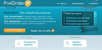 Előrendelhető a módját, hogy növelje az értékesítés az online áruház