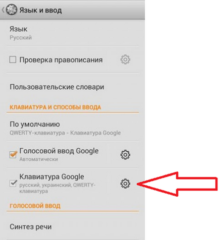 Úgy határozott, hogyan kell kikapcsolni a rezgés Android, kapcsolja ki a vibrációt, ha gépelés android