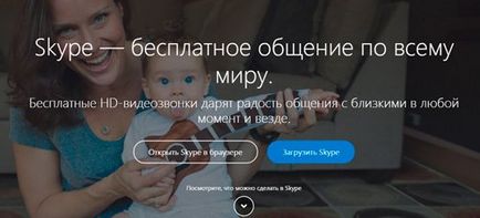 Hozzon létre egy fiókot a Skype gyorsan és ingyenesen az orosz (létrehozni) Hozzon létre egy fiókot a Skype gyorsan és ingyenesen orosz