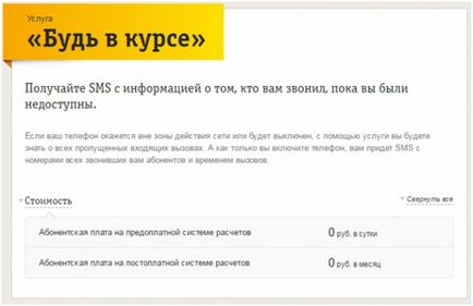 Szolgáltatás Legyen tisztában Beeline kapcsolatban lekapcsolás költségek (off) Szolgáltatás Legyen tisztában Beeline kapcsolat csatlakoztatva, a költségek