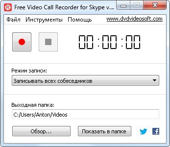 Beszélgetés rögzítése Skype