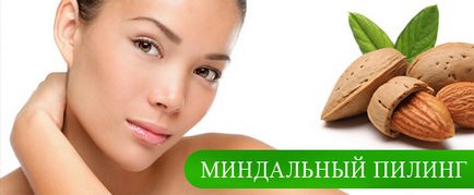 Mi mandula peeling javallatok és ellenjavallatok, az árak (előtti és utáni képek) (előny) Mi mandula peeling javallatok és ellenjavallatok, az árak (előtti és utáni képek)