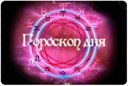 Horoszkóp március 10 - spiritualitás és az önismeret