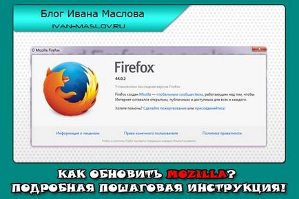 Hogyan lehet frissíteni a Mozilla (kész éppen elég) Hogyan lehet frissíteni mozilla
