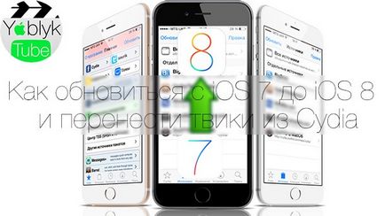 Hogyan kell frissíteni a ios ios 7-8 jailbreak csíp, és mozgassa a Cydia, iphone hírek, ipad és