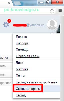 Hogyan változtassuk meg a jelszót a Yandex mail