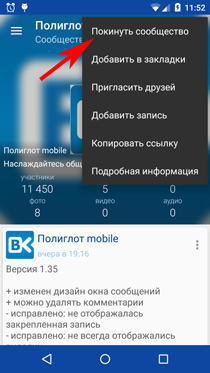 Hogyan lehet eltávolítani a csoport VKontakte - soknyelvű mobil