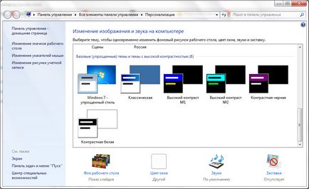 Hogyan kell beállítani vagy megváltoztatni a témában ablakok (Windows Resources Témák kell) Hogyan kell beállítani vagy megváltoztatni a témában ablakok