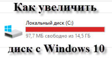 Hogyan lehet növelni a C meghajtó Windows 10, szerver konfiguráció Windows és Linux