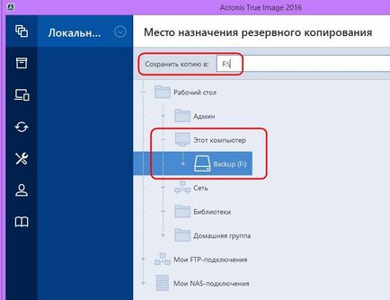 Hogyan lehet visszaállítani unbootable ablakokat a rendszerindító adathordozót, Acronis True image 2016 (Acronis) Hogyan lehet visszaállítani unbootable ablakokat a rendszerindító adathordozót, Acronis True image 2016