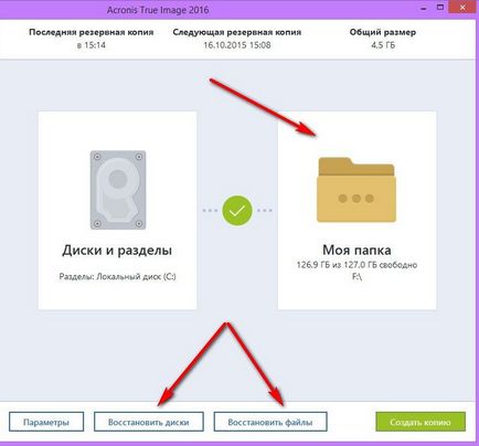 Hogyan lehet visszaállítani unbootable ablakokat a rendszerindító adathordozót, Acronis True image 2016 (Acronis) Hogyan lehet visszaállítani unbootable ablakokat a rendszerindító adathordozót, Acronis True image 2016