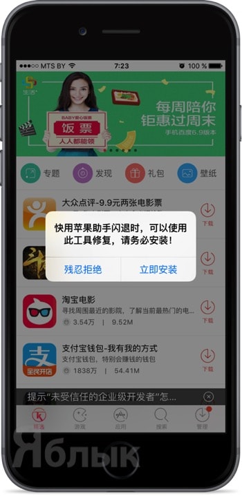 K áruház (kuai), vagy telepíteni fizetős alkalmazásokat ingyen nélkül jailbreak iPhone és (vélemény) K áruház (kuai), vagy telepíteni fizetős alkalmazásokat ingyen nélkül jailbreak iPhone és