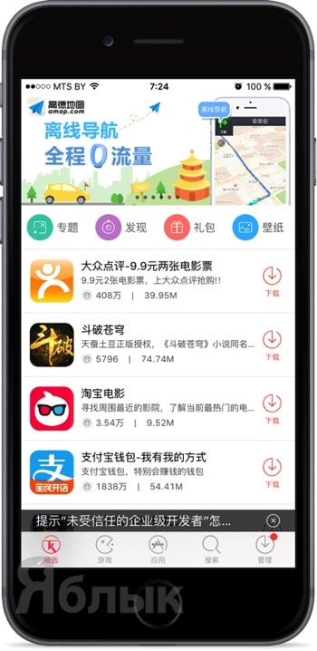 K áruház (kuai), vagy telepíteni fizetős alkalmazásokat ingyen nélkül jailbreak iPhone és (ios 9) K áruház (kuai), vagy telepíteni fizetős alkalmazásokat ingyen nélkül jailbreak iPhone és