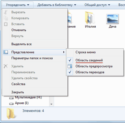 Testre megjelenését a karmester a windows 7 - számítógépes kezdőknek (beállítás) Megjelenésének testreszabása Explorer a Windows 7 - kezdőknek számítógép