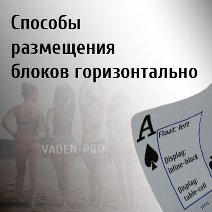 Alapvető módszerek elhelyezése blokkok (div) vízszintesen CSS segítségével, Vaden pro (egység) Alapvető módszerek elhelyezése blokkok (div) vízszintesen CSS segítségével, Vaden pro