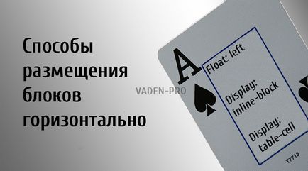 Alapvető módszerek elhelyezése blokkok (div) vízszintesen CSS segítségével, Vaden pro (vízszintesen) Alapvető módszerek elhelyezése blokkok (div) vízszintesen CSS segítségével, Vaden pro