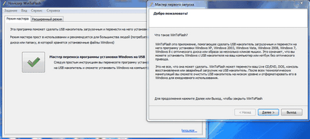 Létrehozása az indító vaku keresztül WinToFlash (flash) Létrehozása egy bootolható USB meghajtót WinToFlash