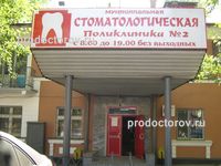 Fogászati ​​klinika №2 - 72 orvos, 32 véleménye, Samara