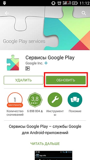 Az alkalmazás „szolgáltatás google play” Hiba történt