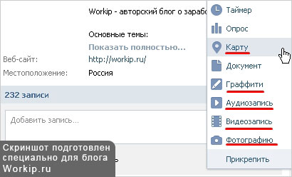 Hogyan adhatok magam a fal vkontakte